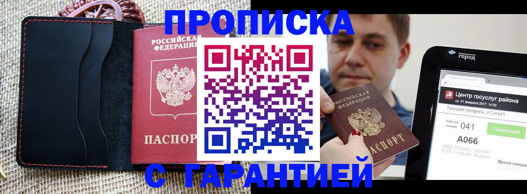 прописка для работы в Кировграде